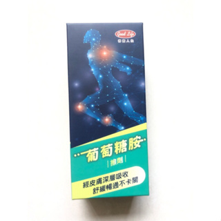 現貨 得意人生 葡萄糖胺擦劑100ml/good life