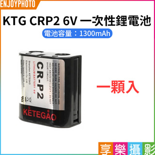 享樂攝影【KTG CRP2 6V 一次性鋰電池 一顆入】1300mAh CR-P2 一次性電池 相機電池 傻瓜相機