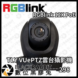 【 RGBlink 12X PoE TLY VUePTZ雲台攝影機 / VISCA規格控盤組合 】 攝像機 數位黑膠兔