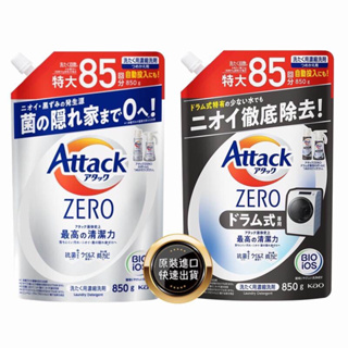 日本 花王 kao Attack Zero 濃縮 強效 洗衣精 日本洗衣精 滾筒洗衣機專用