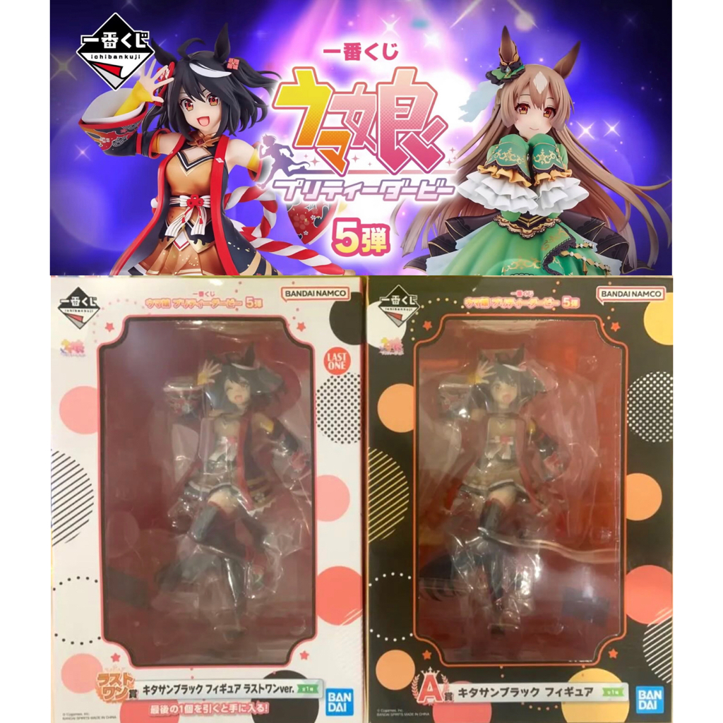 賽馬娘 日版 一番賞 第五彈 北部玄駒 里見光鑽 公仔 最後賞 日本直送 bandai 萬代