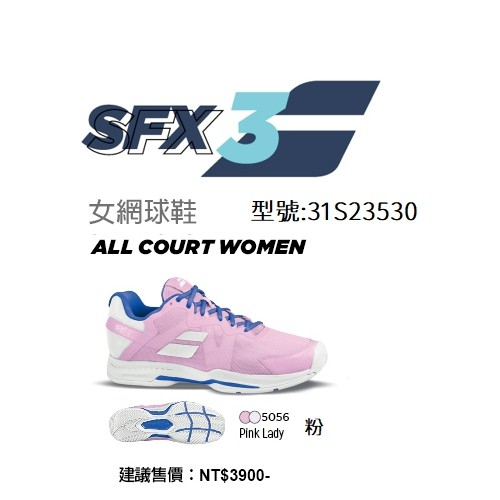 &lt;英喬伊體育&gt;Babolat女網球鞋SFX3 AC 粉 (全區寬楦版)