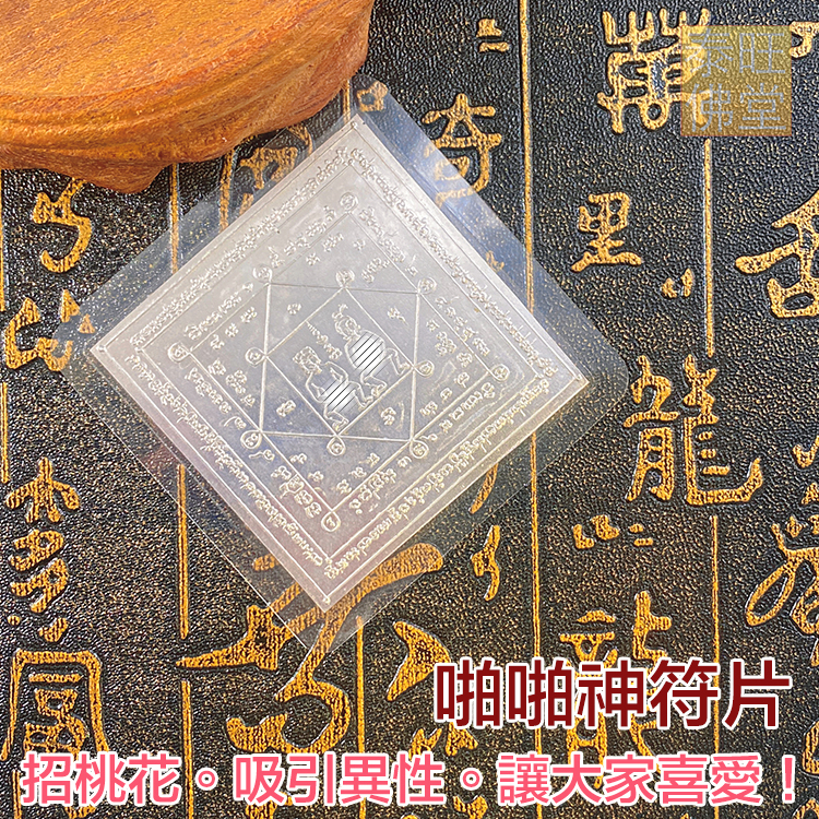 啪啪神符片的價格推薦 - 2026年2月 | 比價比個夠BigGo