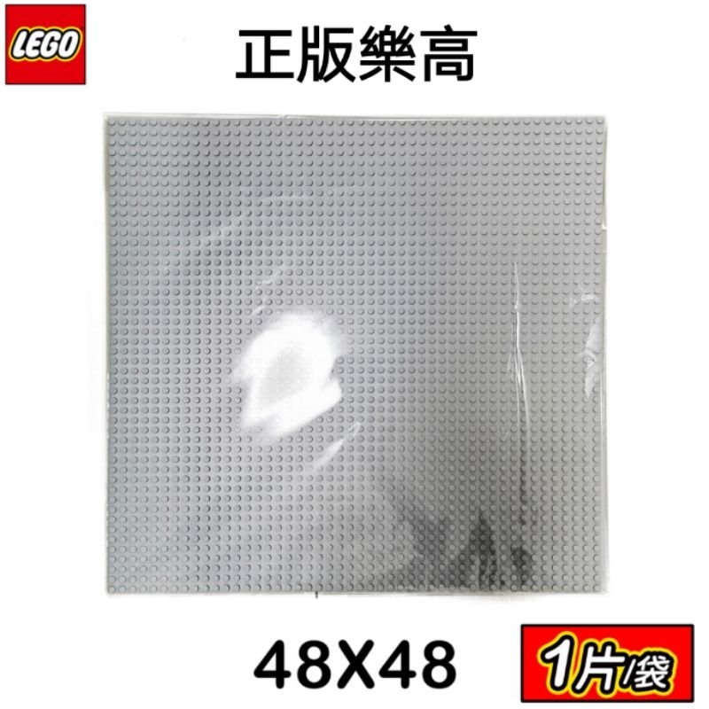 最後數量 正版 LEGO 樂高 10701 灰色底板 經典系列classic 最大尺寸 48x48 Grey