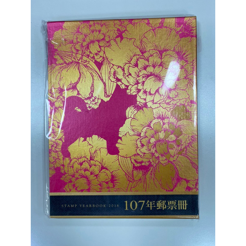 107年郵票冊 STAMP YEARBOOK 2018