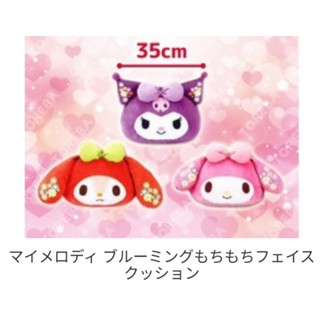 💕幸福屋💕日本正版景品 ✨倒閉出清$480✨ 三麗鷗 庫洛米 花 美樂蒂 麻糬 軟綿綿 大尺寸 娃娃 抱枕