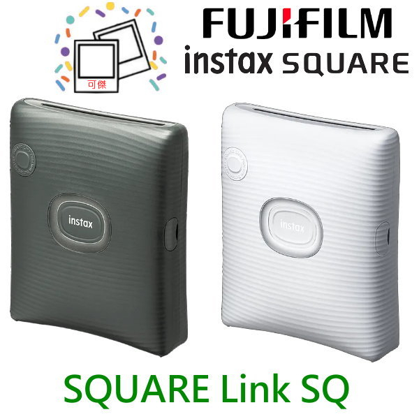 免運 FUJIFILM instax SQUARE Link 手機印相機 SQ Link 總代理恆昶公司貨 加送硬殼包