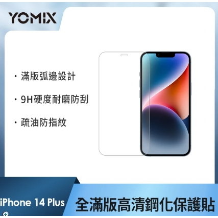 【YOMIX 優迷】iPhone 14 Plus 6.7吋 9H全滿版高清鋼化保護貼