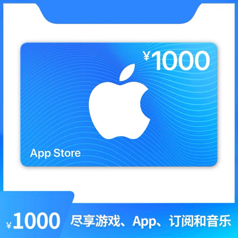 中國大陸地區蘋果禮品卡 - 1000人民幣