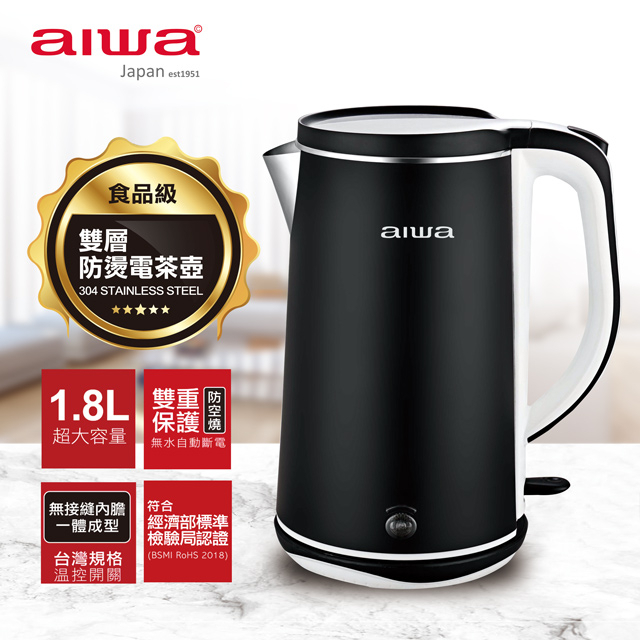 【aiwa 日本愛華】1.8L雙層防燙電茶壺 (DKS110518)~快煮壺 電熱水壺 煮水壺 電水壺 電煮壺♥輕頑味