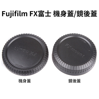 Fujifilm FX 富士 機身蓋/鏡後蓋 防塵相機蓋 鏡頭後蓋 鏡身蓋 X-mount XF Fuji 蓋子