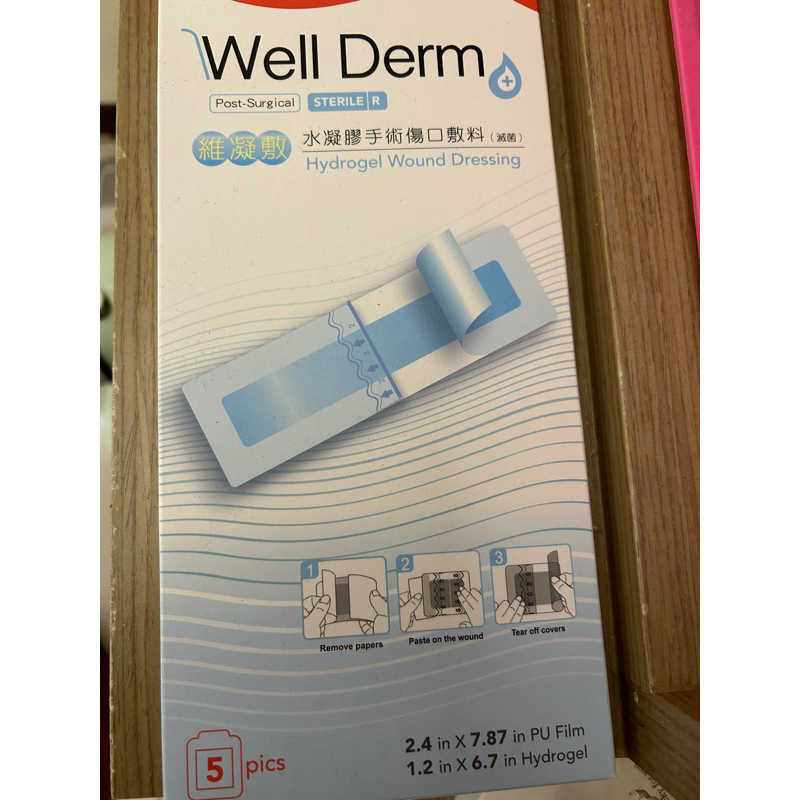 剖腹產Well Derm維凝敷水凝膠手術傷口敷料