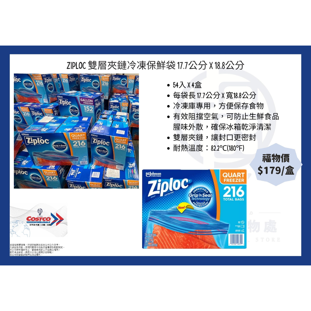 Ziploc 雙層夾鏈冷凍保鮮袋 17.7公分 X 18.8公分【好市多代購】
