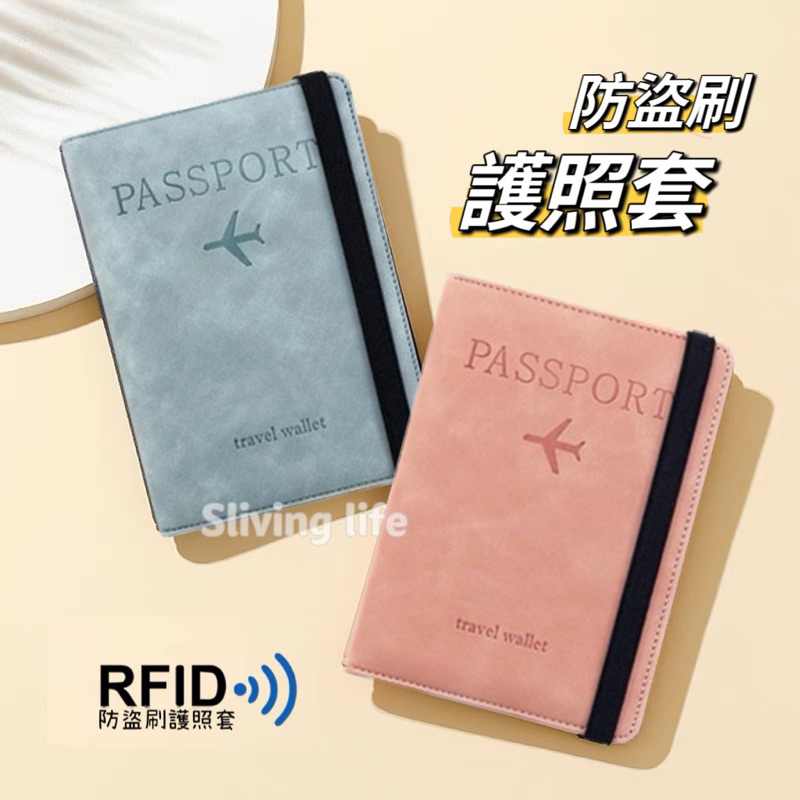 【Sliving life 🧸現貨】 RFID 防盜刷 防盜多功能護照套 證件夾 護照包 護照套 旅遊收納 證件包