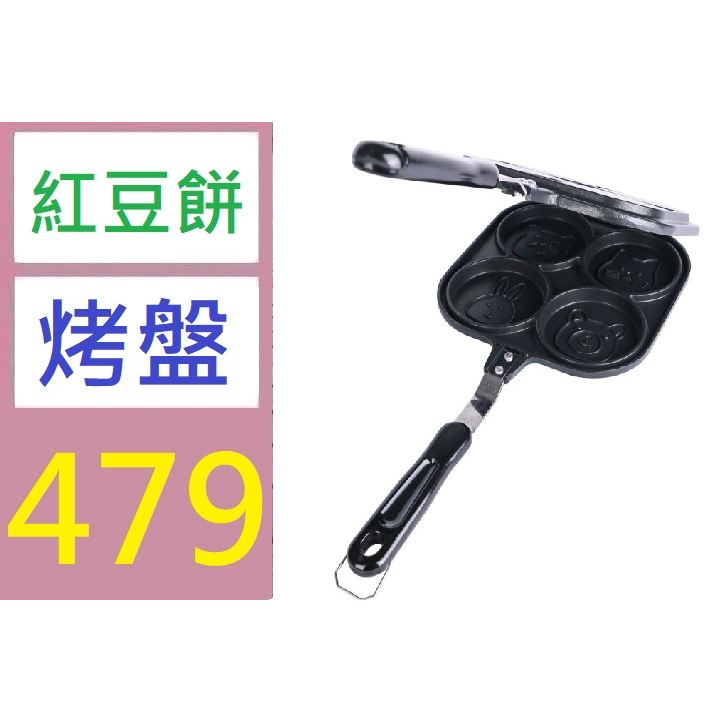 【三峽好吉市】雞蛋漢堡機雙面煎蛋鍋車輪餅紅豆餅家用蛋糕模不沾烘焙工具 家用紅豆餅烤盤 車輪餅烤盤 車輪餅煎盤