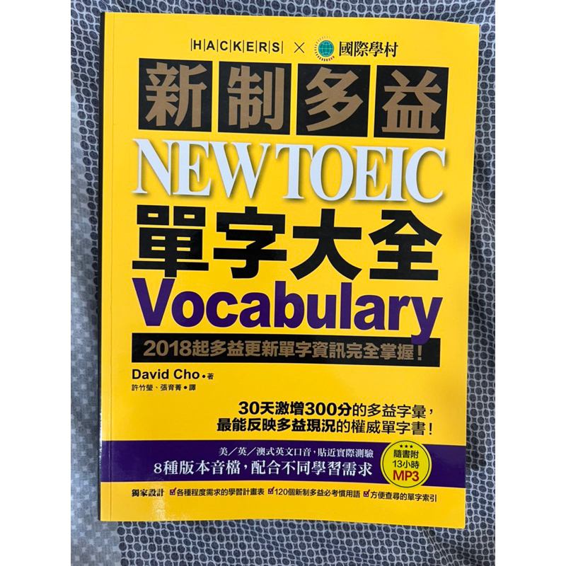 新制多益New Toeic單字大全