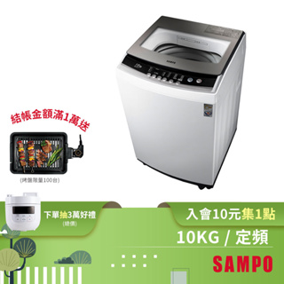 SAMPO聲寶10KG 金級小貴族系列定頻洗衣機-珍珠白 ES-B10F