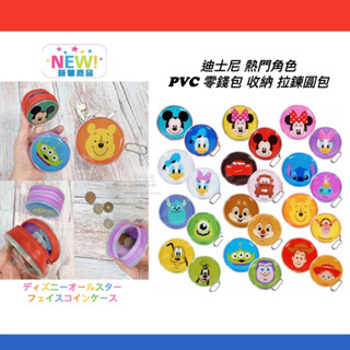 日本直送 A280 迪士尼 Ⅱ大臉 PVC零錢包 收納 拉鍊圓包小物飾品耳機收納 米奇米妮維尼麥坤三眼怪 兒童禮物