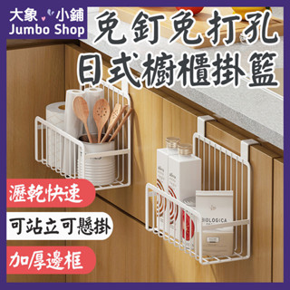 日式櫥櫃掛籃 家居收納架 門後掛籃 廚房調味品置物架 免釘免打孔置物籃 廚房收納 浴室收納 櫥櫃收納