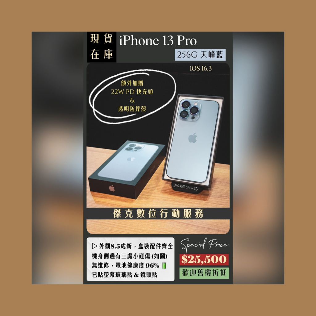 📱熱銷機種❗️二手iPhone 13 Pro 256G 天峰藍 👉高雄市區可親送到府📱539