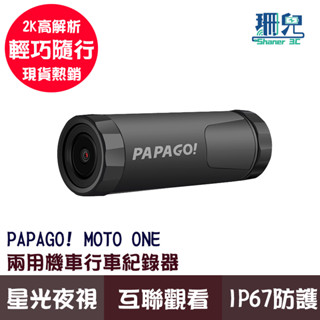 PAPAGO！MOTO ONE 砲管式 機車行車記錄器 TS碼流 SONY星光夜視大光圈 內建wifi 防水 2K高解析