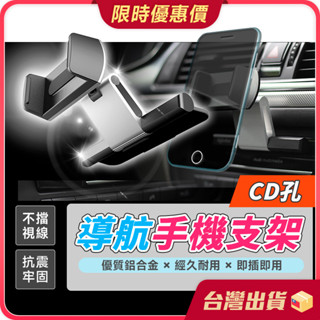 鋁合金CD手機架【鋁合金×抗震牢固】cd手機架 車用手機架 汽車手機架 cd孔 手機架 車用 手機夾 支架 CD口支架