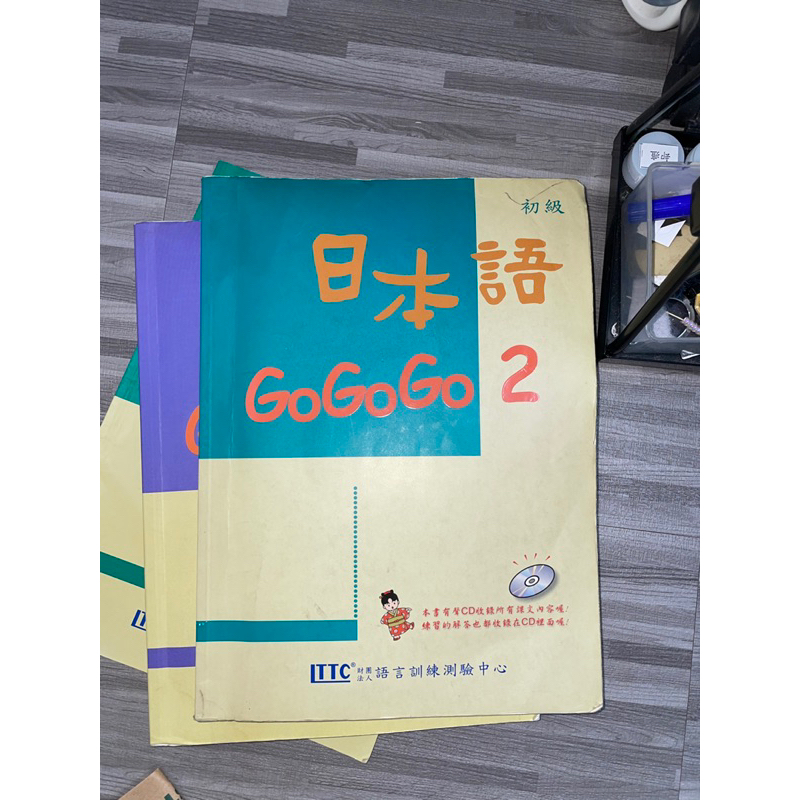 #二手有筆記 日本語GOGOGO1 日本語GOGOGO2 課本 練習帳 CD 適合自學