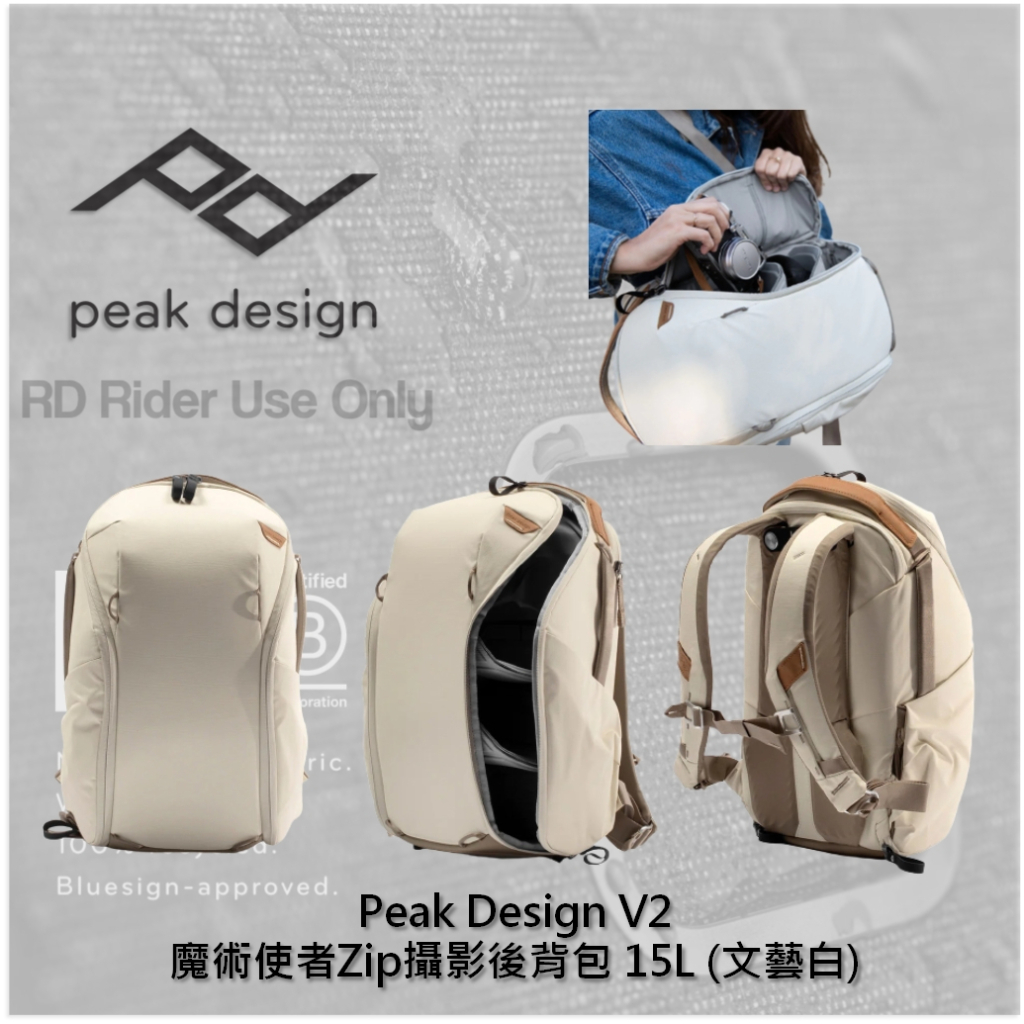 ◮萊德RD◭ Peak Design V2 魔術使者Zip攝影後背包 15L 文藝白 相機包 攝影包 分層隔板 後背包