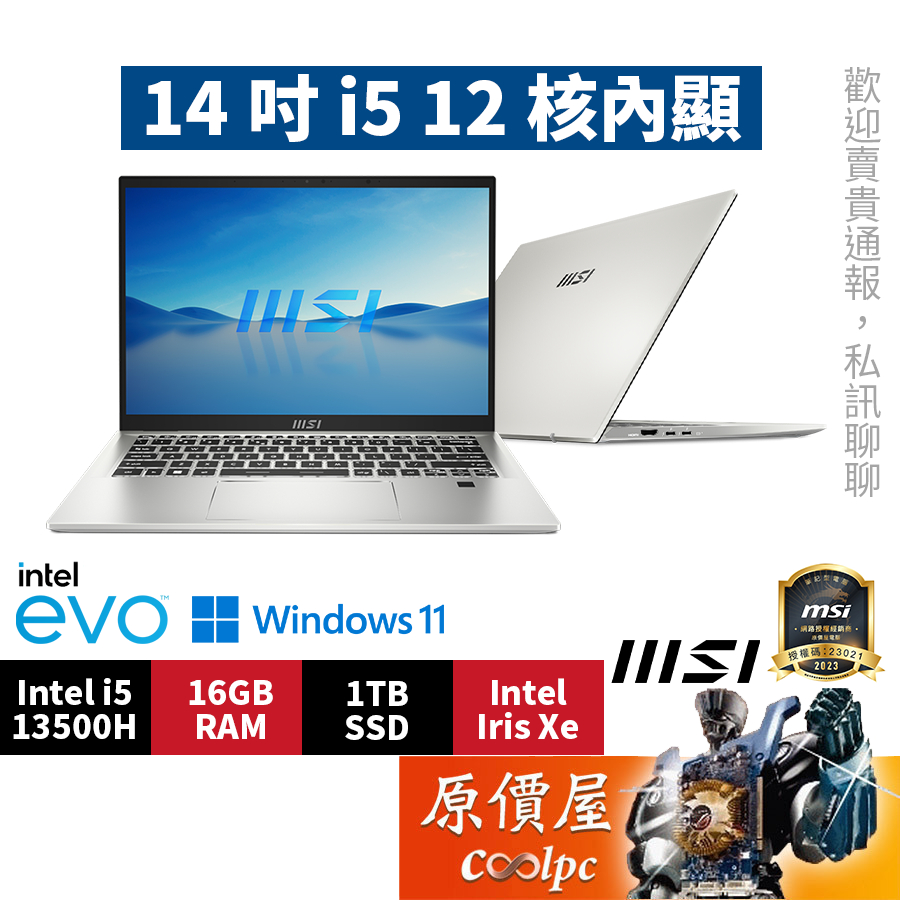 MSI微星 Prestige 14 Evo B13M【285TW】〈銀〉i5/14吋 商務筆電/原價屋