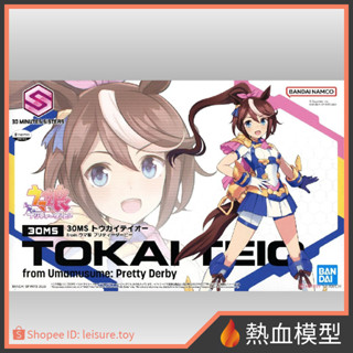 [熱血模型] BANDAI 萬代 組裝模型 30MS 賽馬娘 Pretty Derby 東海帝王