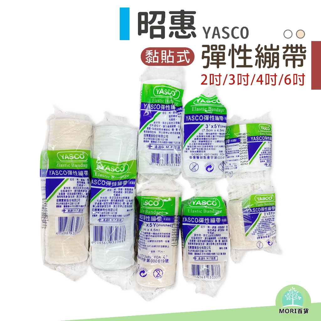 【MORI百貨】YASCO 昭惠-彈性繃帶(未滅菌) 膚色/白色 彈力繃帶 英肯