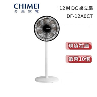 CHIMEI 奇美 現貨 DF-12A0CT 免運到府 DC馬達遙控擺頭 桌/立式循環扇 1年保固 12吋 台灣公司貨