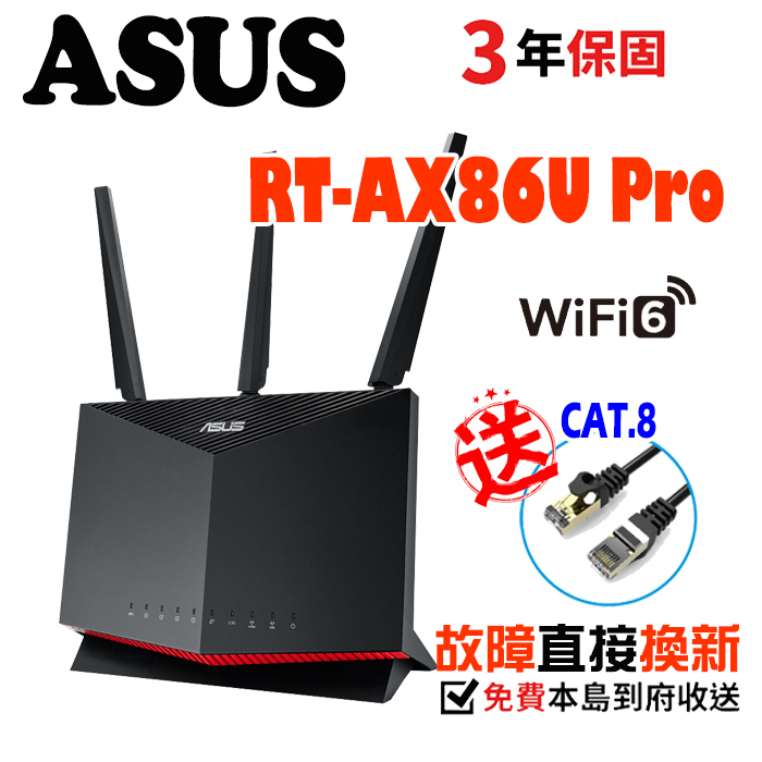 ASUS 華碩 RT-AX86U PRO 雙頻 WiFi 6 電競無線路由器/分享器