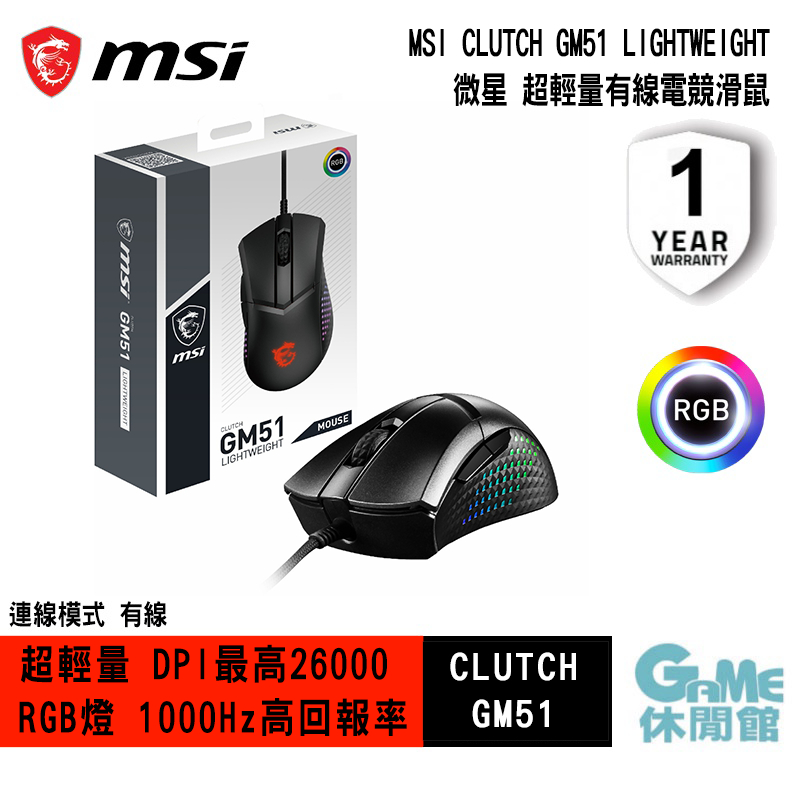 MSI 微星 CLUTCH GM51 LIGHTWEIGHT 電競滑鼠【GAME休閒館】