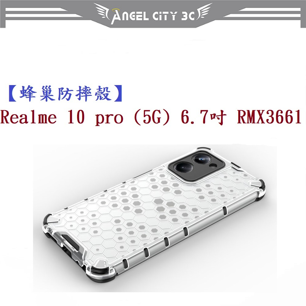 AC【蜂巢防摔殼】Realme 10 pro (5G) 6.7吋 RMX3661 防摔 散熱 保護殼 手機殼