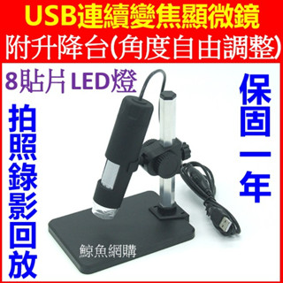 高雄現貨🛑附發票+升降臺 電子顯微鏡 測量拍照 支援電腦手機 電子放大鏡 顯微鏡 工具顯微鏡 手機 主機板維修 珠寶鑑定