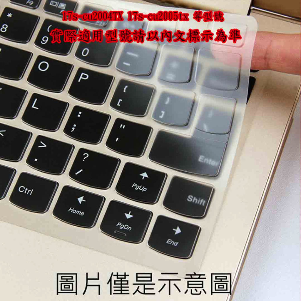 HP 17s-cu2004TX 17s-cu2005tx 17吋 鍵盤套 鍵盤保護膜 鍵盤膜 保護套 鍵盤保護套
