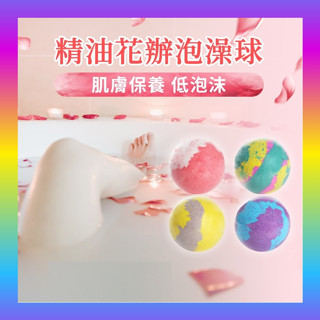 全免運★精油香氛泡澡球 香氛泡澡球 沐浴球 洗澡放鬆 精油香氛泡澡球 花瓣 精油 香氛 泡澡球 洗澡球 泡泡球 100g