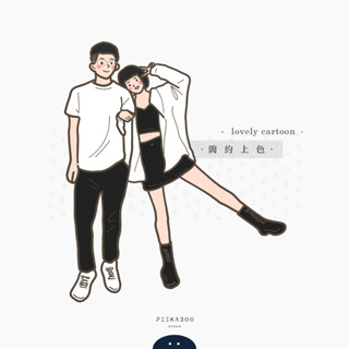 我幫你畫【簡約上色】 人像繪製 手繪設計 似顏繪 客製化繪圖 人像畫 情侶 Q版 寵物 顏繪設計 手繪