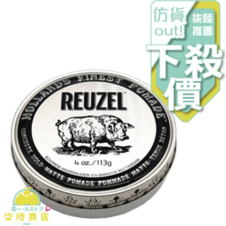 【正品公司貨】 REUZEL 星耀豬 超強水性無光澤髮蠟 113G 豬油