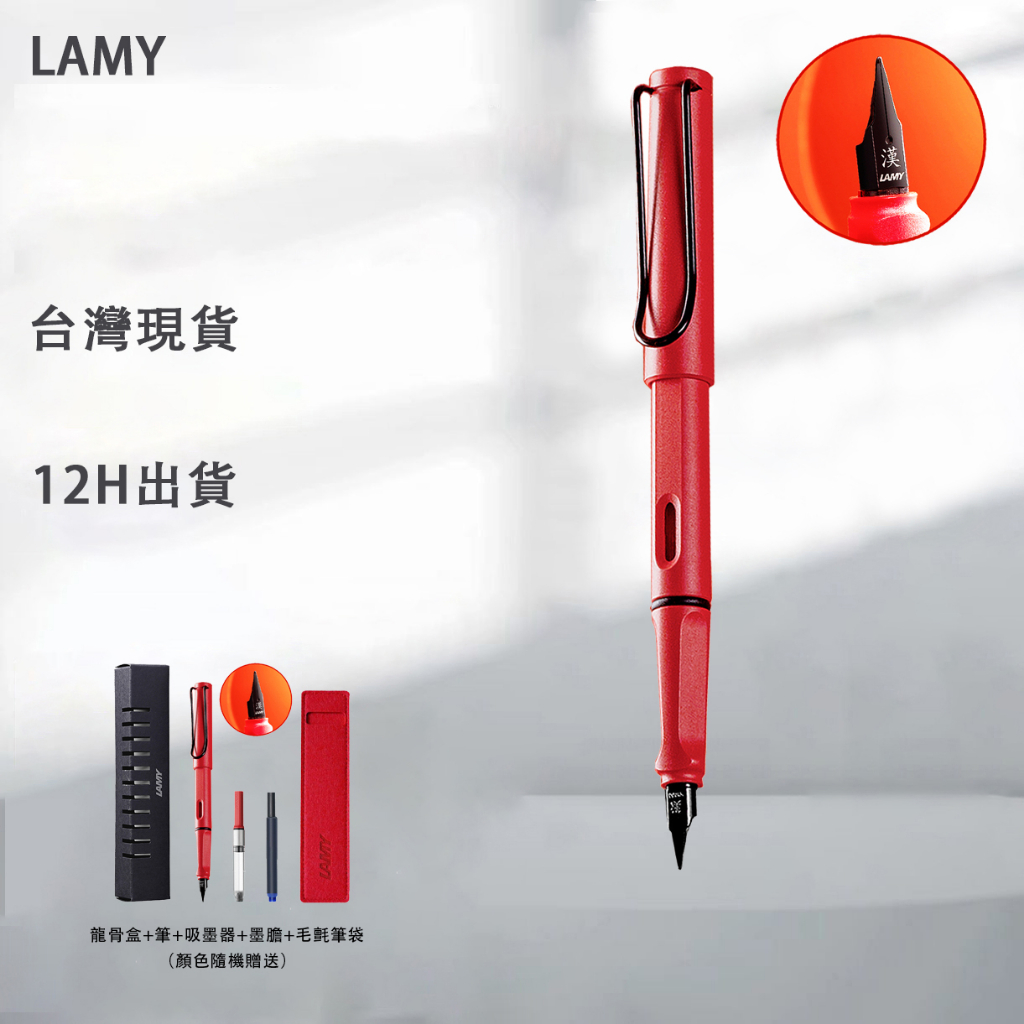 熱賣款 LAMY 凌美 SAFARI 2022年 最新款 麒麟 狩獵系列 中國紅 鋼筆 漢字尖