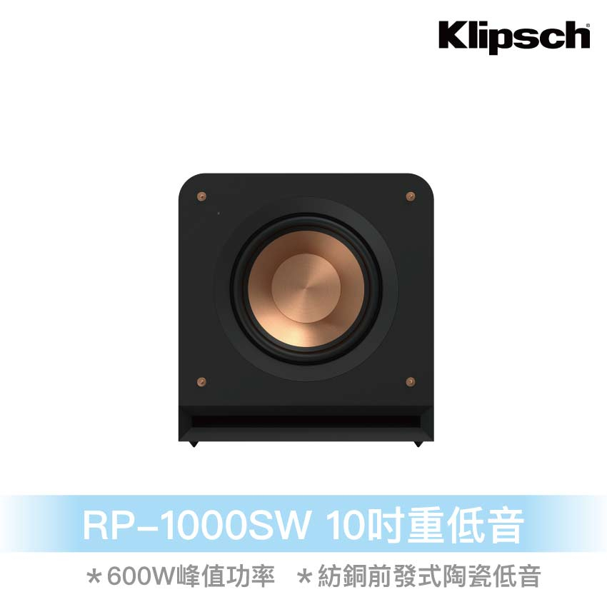 Klipsch RP-1000SW 10吋重低音 超低音