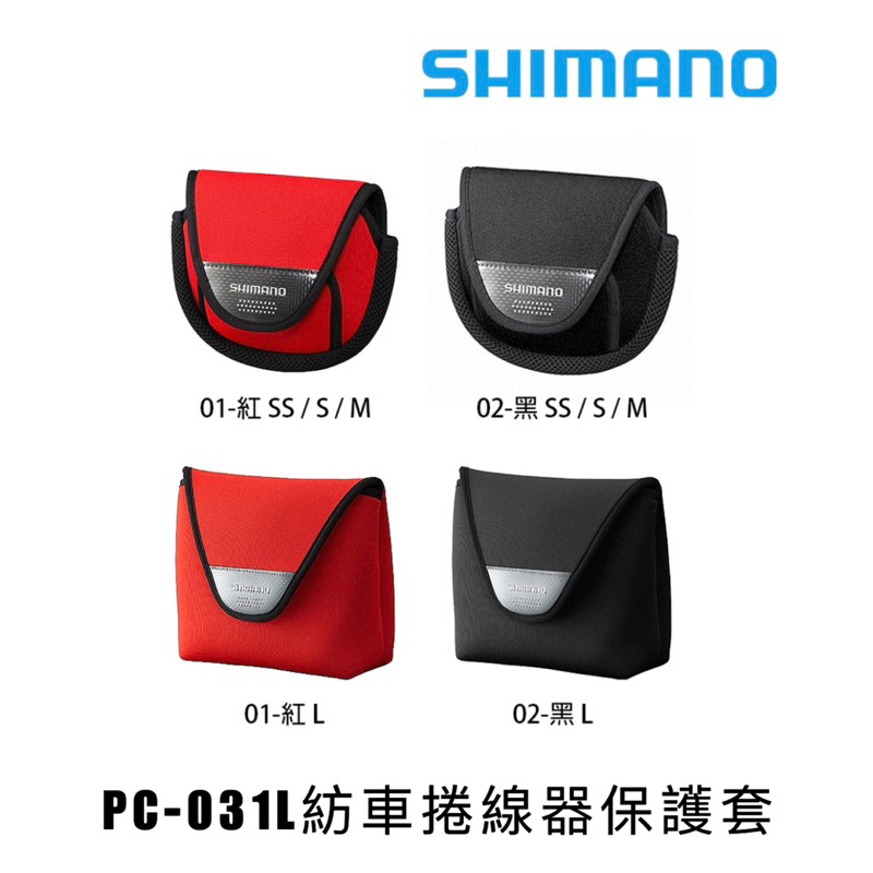 (拓源釣具) SHIMANO PC-031L 捲線器保護套