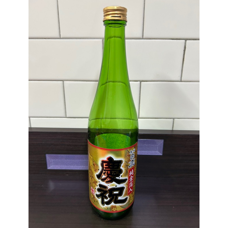 二手-日本清酒 慶祝 空酒瓶 ❤️