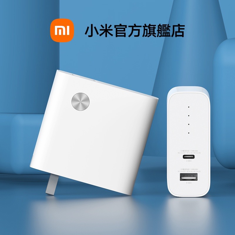 【小米 Xiaomi 】小米 50W 雙模行動電源 1A1C（台灣版官方貨）