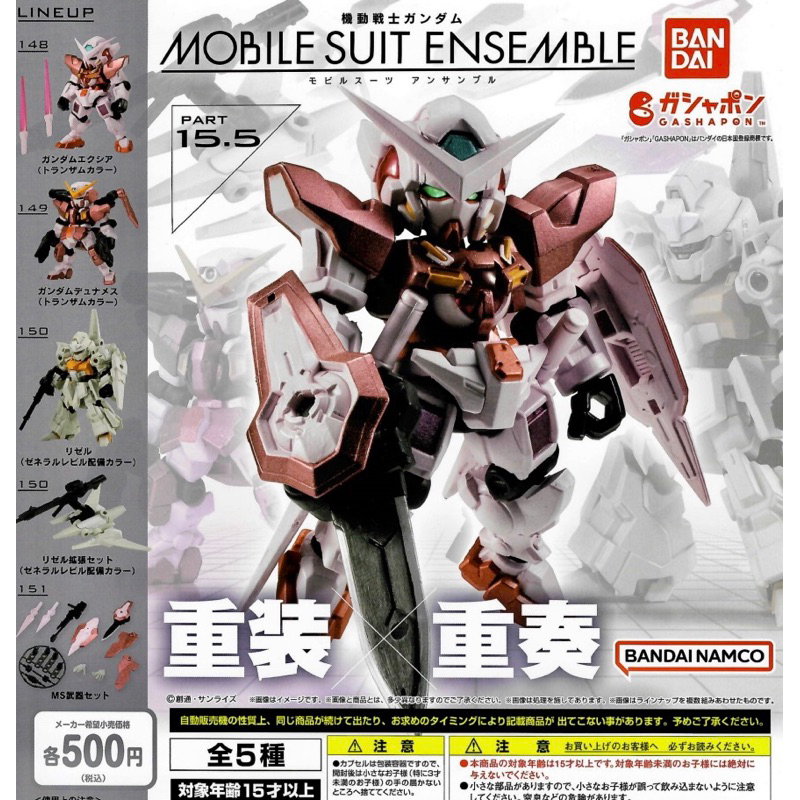 （2025/01/11) MSE 15.5  鋼彈 MOBILE SUIT ENSEMBLE 重裝x重奏 15.5