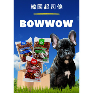 韓國BOWWOW寵物起司條 雞肉 羊肉 綜合香濃起司條 寵物點心 狗零食 狗點心 貓零食 貓點心