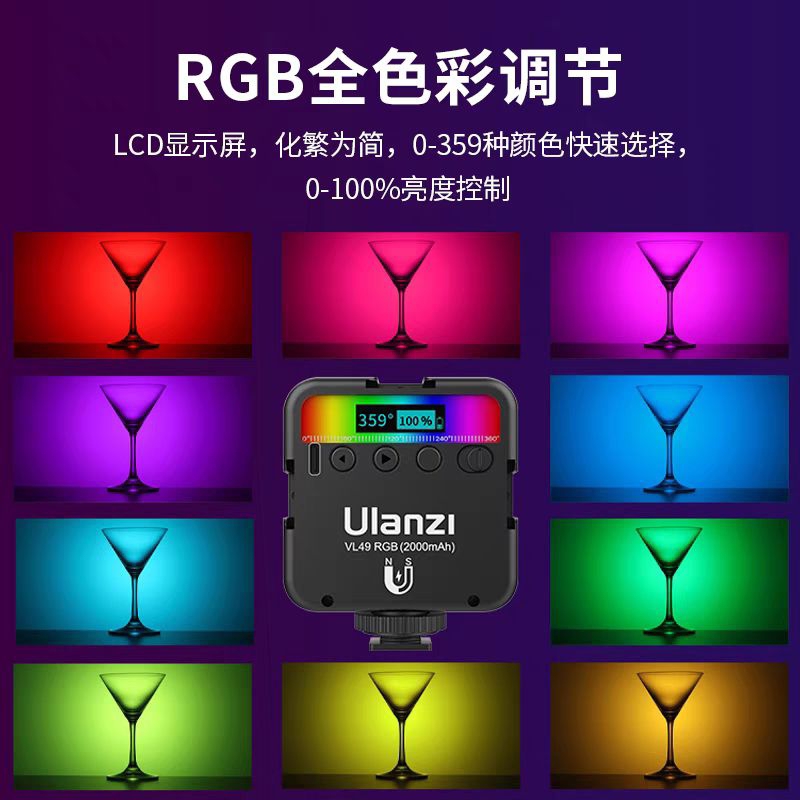 正品現貨 Ulanzi VL49 RGB LED補光燈 充電式 insta360 X3 攝影燈 網美直播Vlog 全彩燈