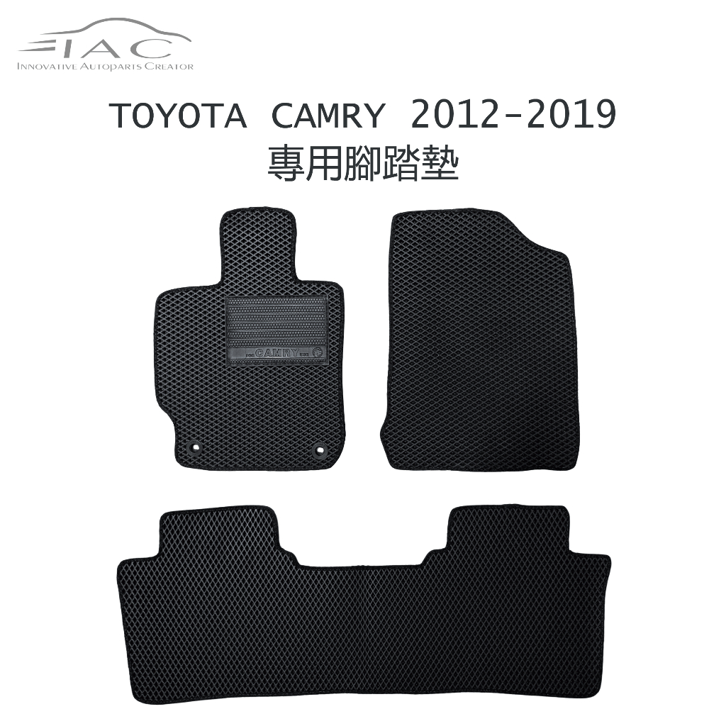 Toyota Camry 2012-2019 專用腳踏墊 防水 隔音 台灣製造 現貨 【IAC車業】