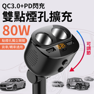 PD+QC3.0 車充 type-c快充 點菸器擴充 商檢認證 電瓶電壓偵測 車用充電器 汽車點煙器 點菸孔 汽車USB